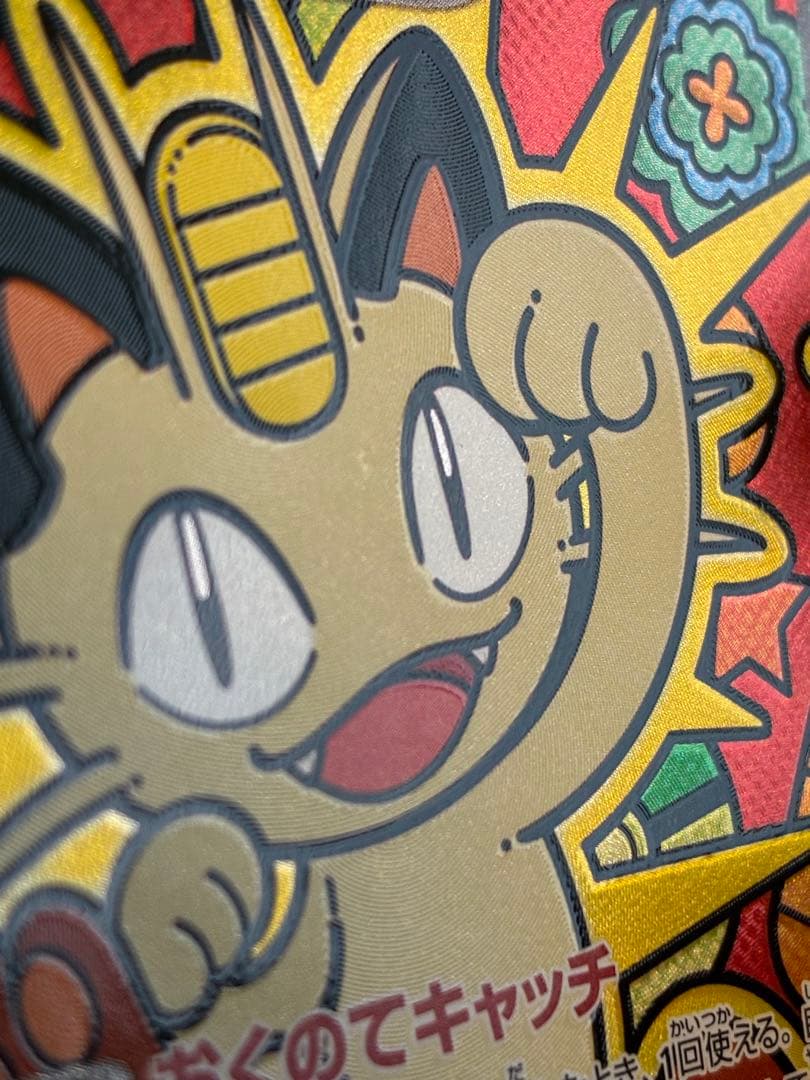 ニャースex SAR 114/080 ムニキスゼロ ポケモンカードMEGA