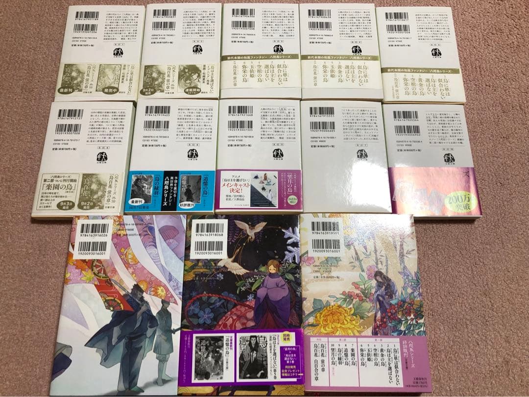 阿部智里 八咫烏シリーズ　既刊全巻