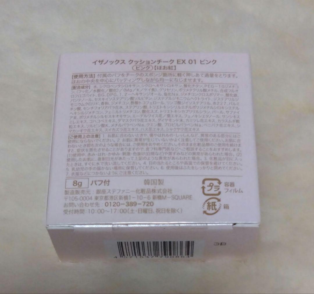 イザノックス クッションファンデ４点 クッションチーク１点計５点 ＆おまけ付き