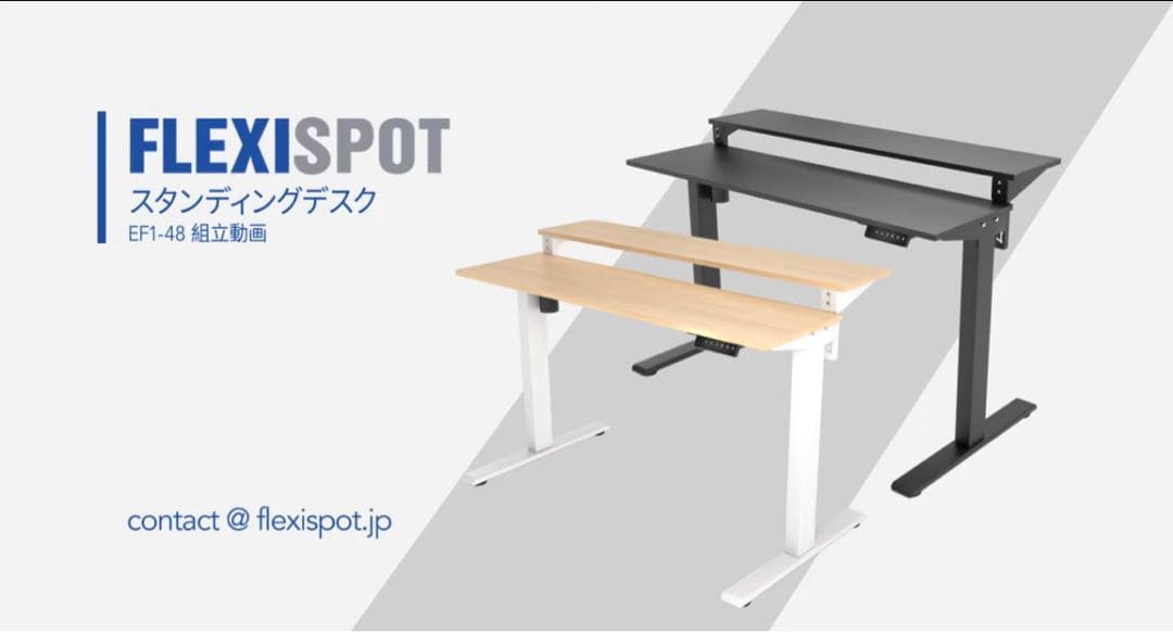 FLEXISPOT EF1-48 スタンディングデスク