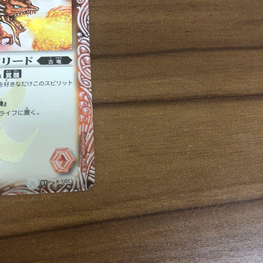 バトルスピリッツ龍皇ジークフリード