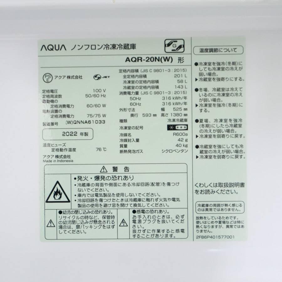 22年製 アクア 201L 2ドア 冷蔵庫 AQR-20N(W) 右開き ミルク