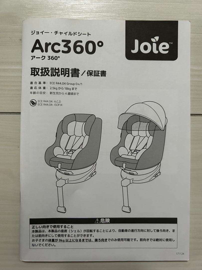 Joie 車用チャイルドシート ブラック検索isofix新生児ジョイーベビーカー