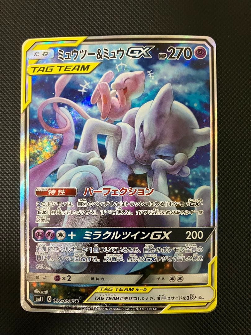 ミュウツー＆ミュウGX SR 098/094 SA ポケモンカード