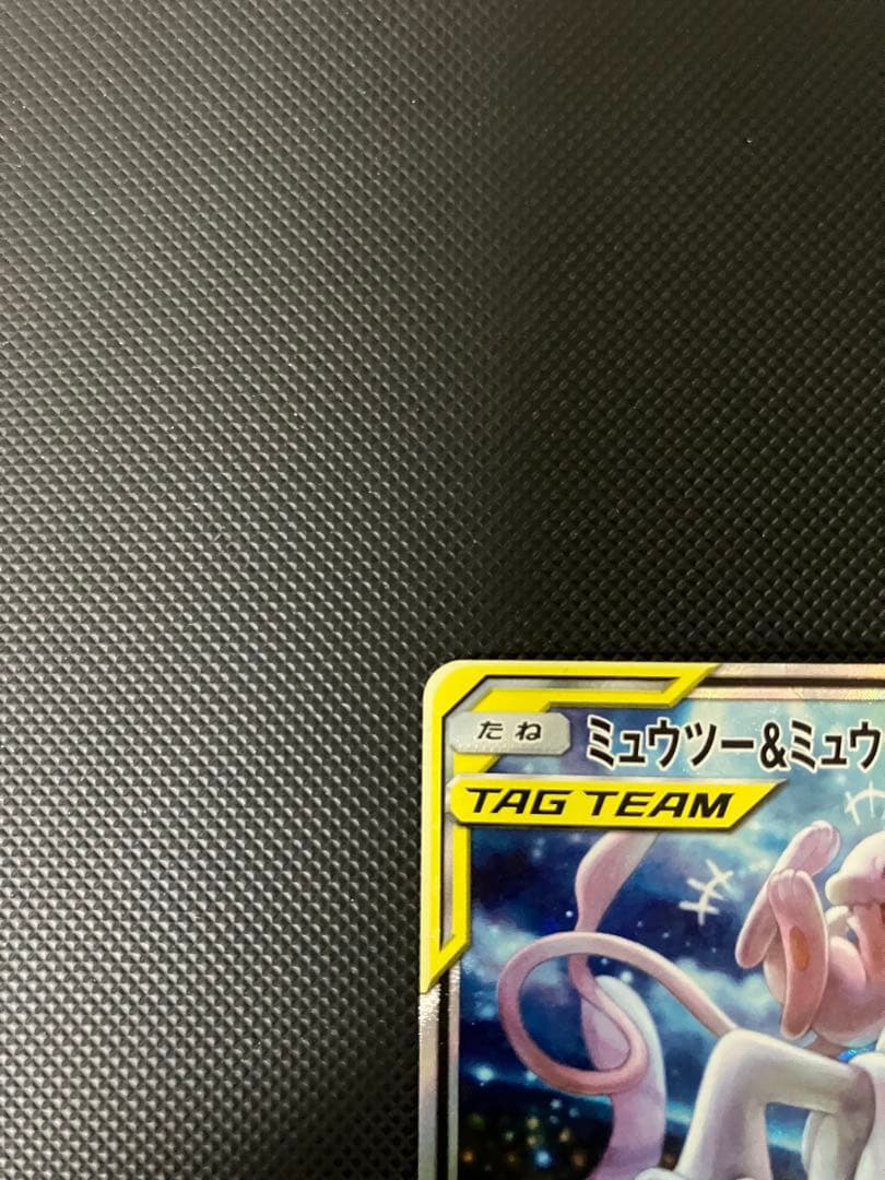 ミュウツー＆ミュウGX SR 098/094 SA ポケモンカード
