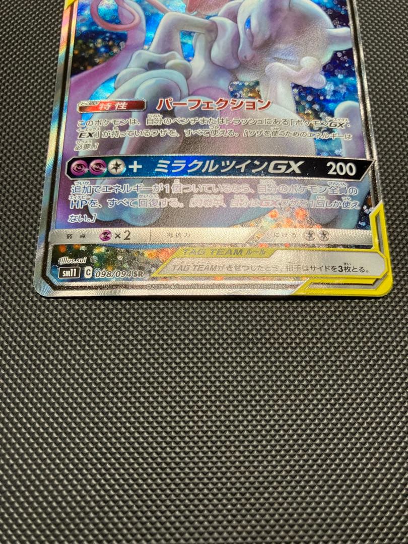 ミュウツー＆ミュウGX SR 098/094 SA ポケモンカード