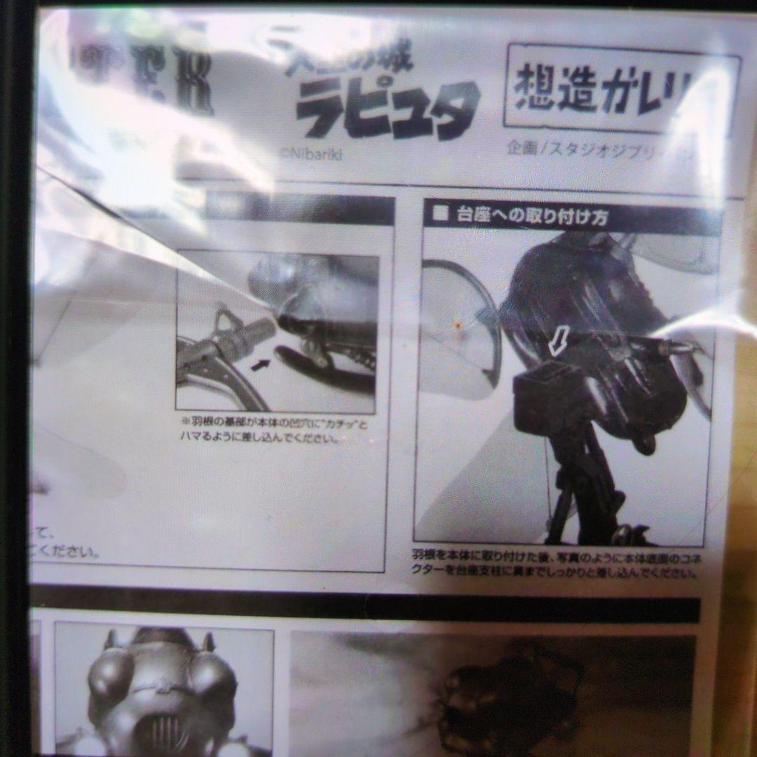 構造ガレリア天空の城ラピュタ.フラップター。