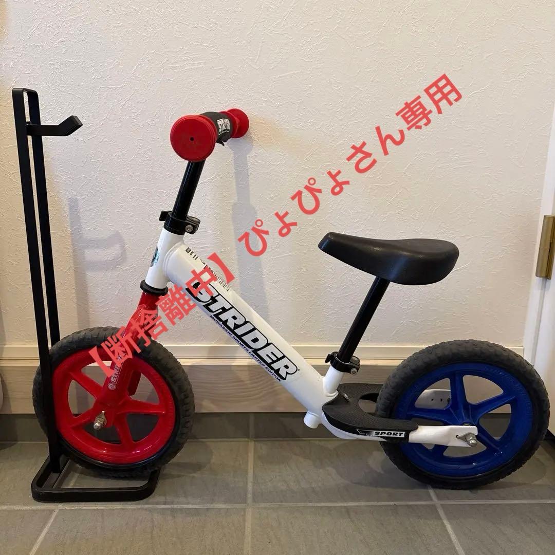 ストライダー　ムラサキスポーツ限定　トリコロールカラー　モデル