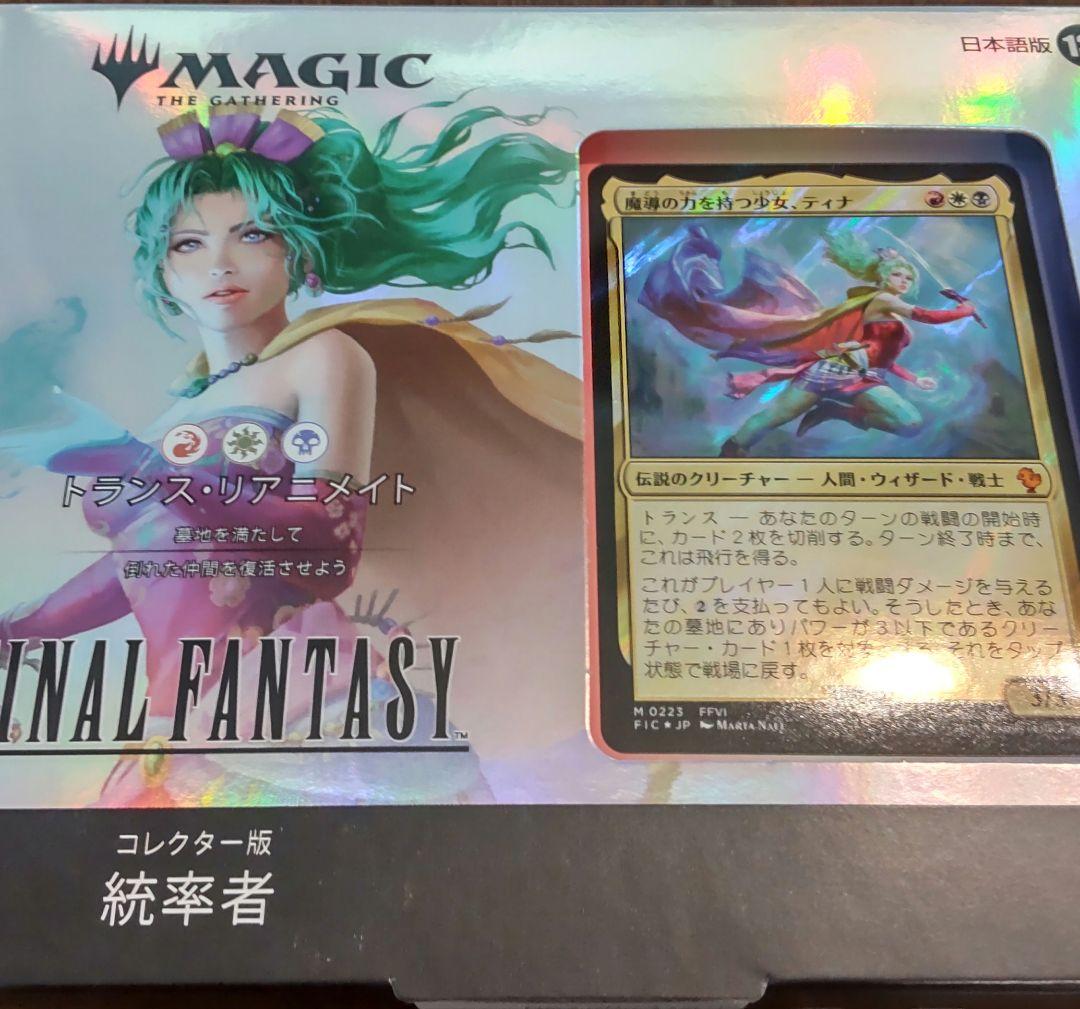 【FF】統率者デッキコレクター版 トランスリアニメイト ティナ【MTG】