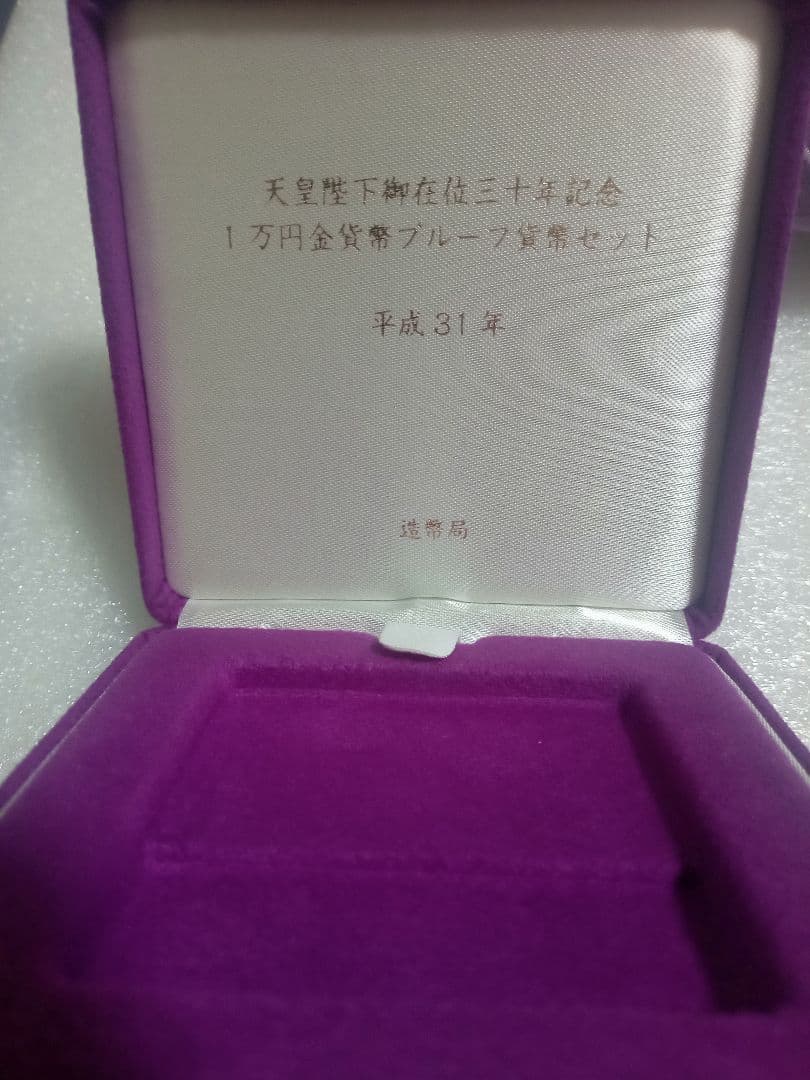 天皇御記念貨幣 保存ケースおまとめセット