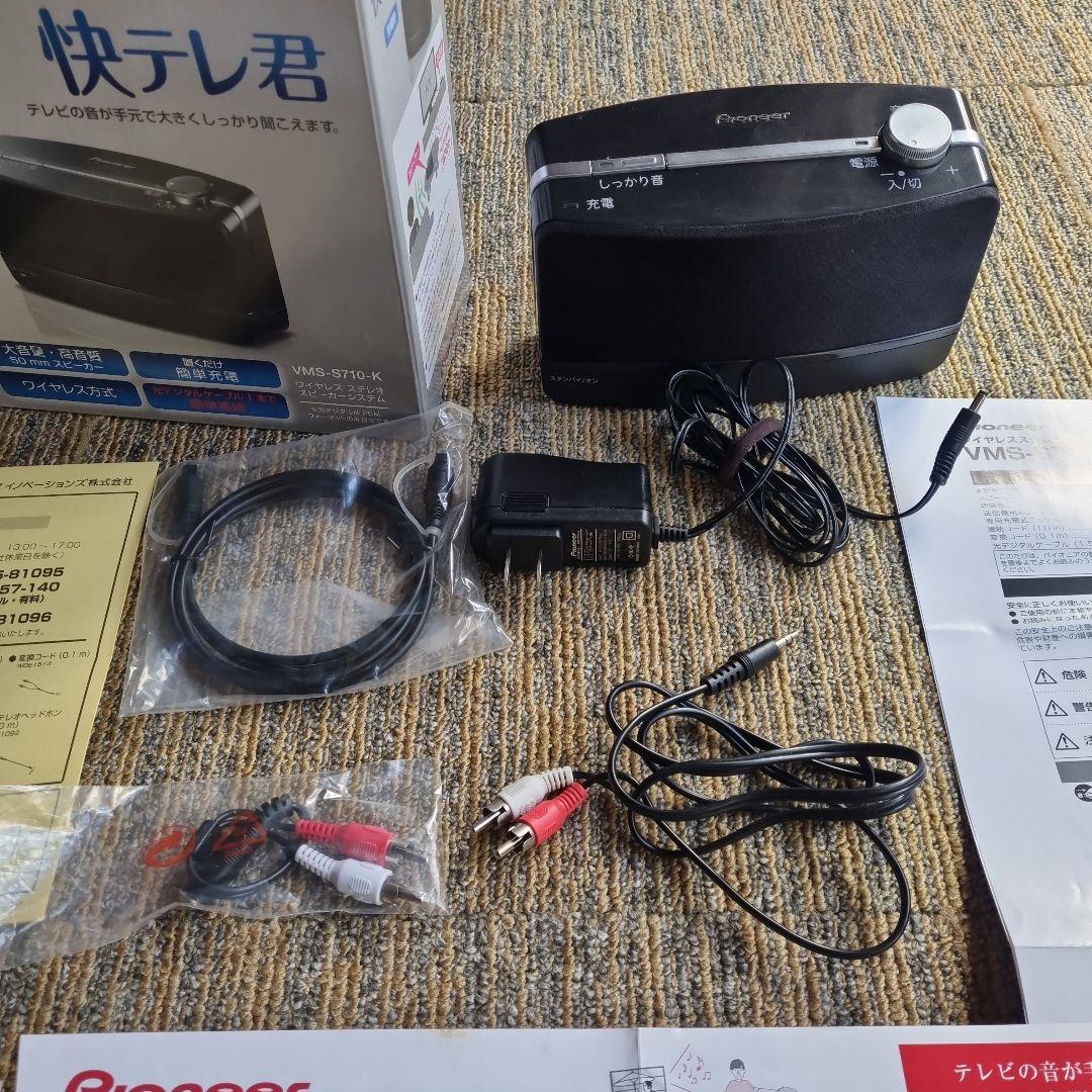 パイオニア 快テレ君 ワイヤレススピーカー