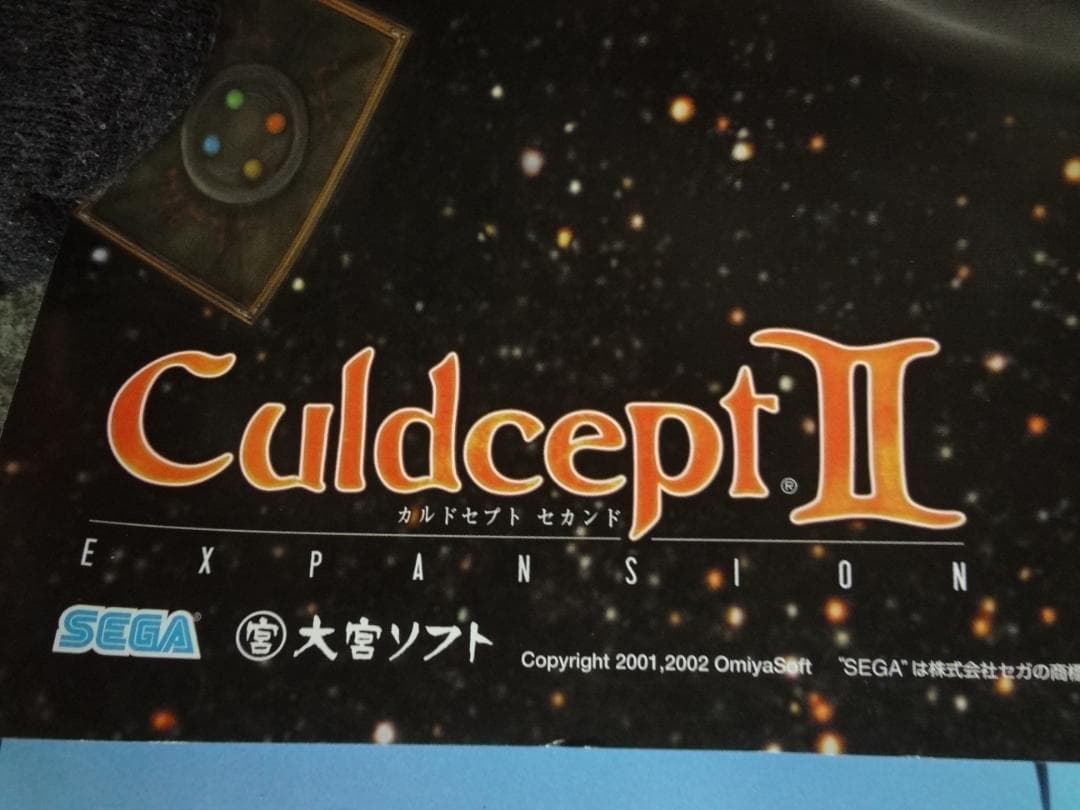 カルドセプトⅡ      Culdcept Ⅱ       販促非売品ポスター