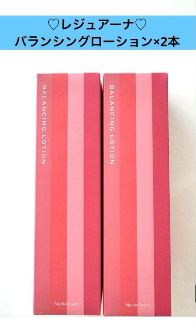 ナリスレジュアーナクリームイン ミルクx1本&バランシング ローション2本