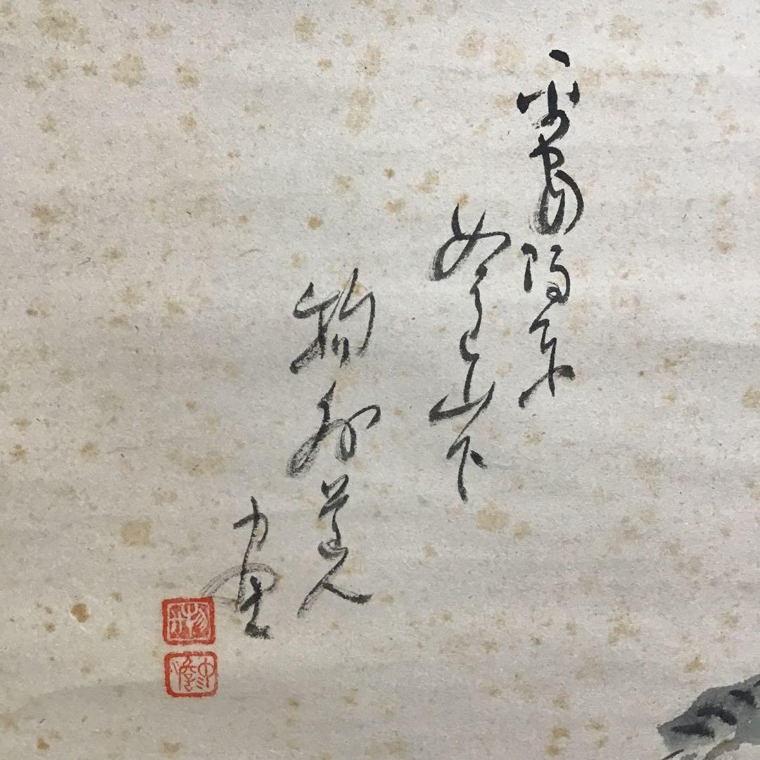 K掛軸　やせ蛙負けるな一茶　平安鴨東如意山下　物升道人作　共箱紙箱　S174KJ