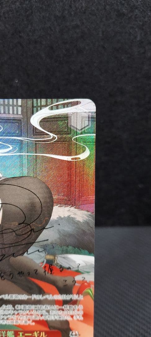 ヴァイスシュヴァルツ　SP 超巡洋艦 エーギル　アズールレーン Vol.2