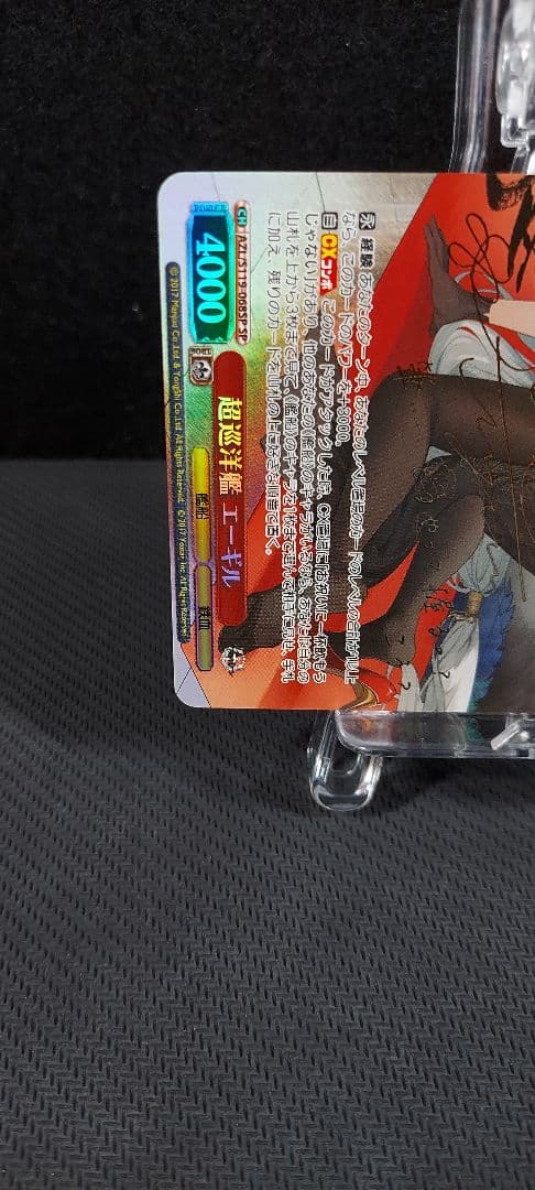 ヴァイスシュヴァルツ　SP 超巡洋艦 エーギル　アズールレーン Vol.2