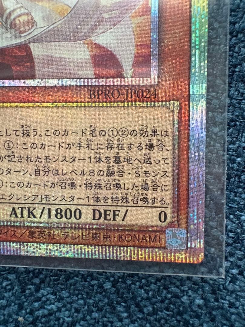 【美品】遊戯王　白き竜の落胤　プリズマ(プリシク)