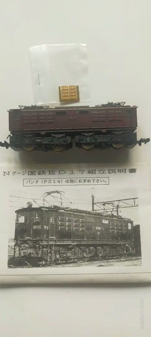 ワールド工芸国鉄ED17型　Nゲージ 電気機関車 　塗装済完成品