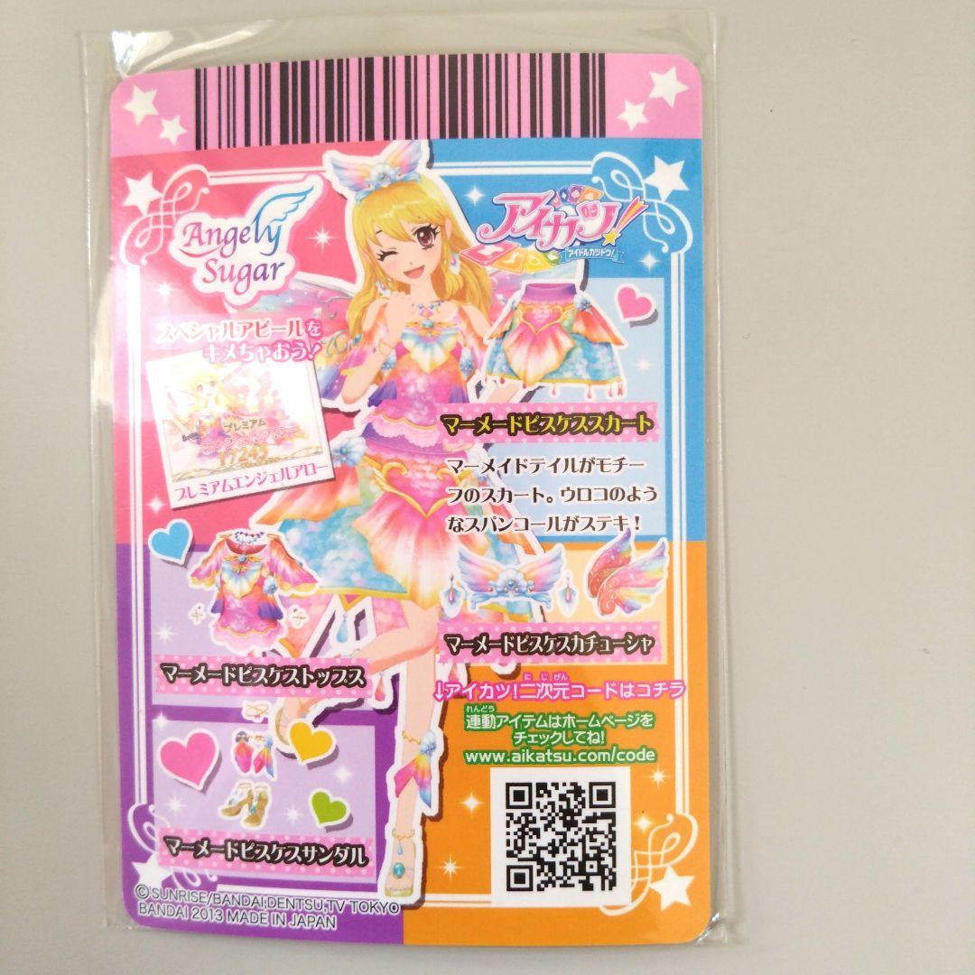 アイカツ 星宮いちご マーメードピスケスコーデ おまけ付き
