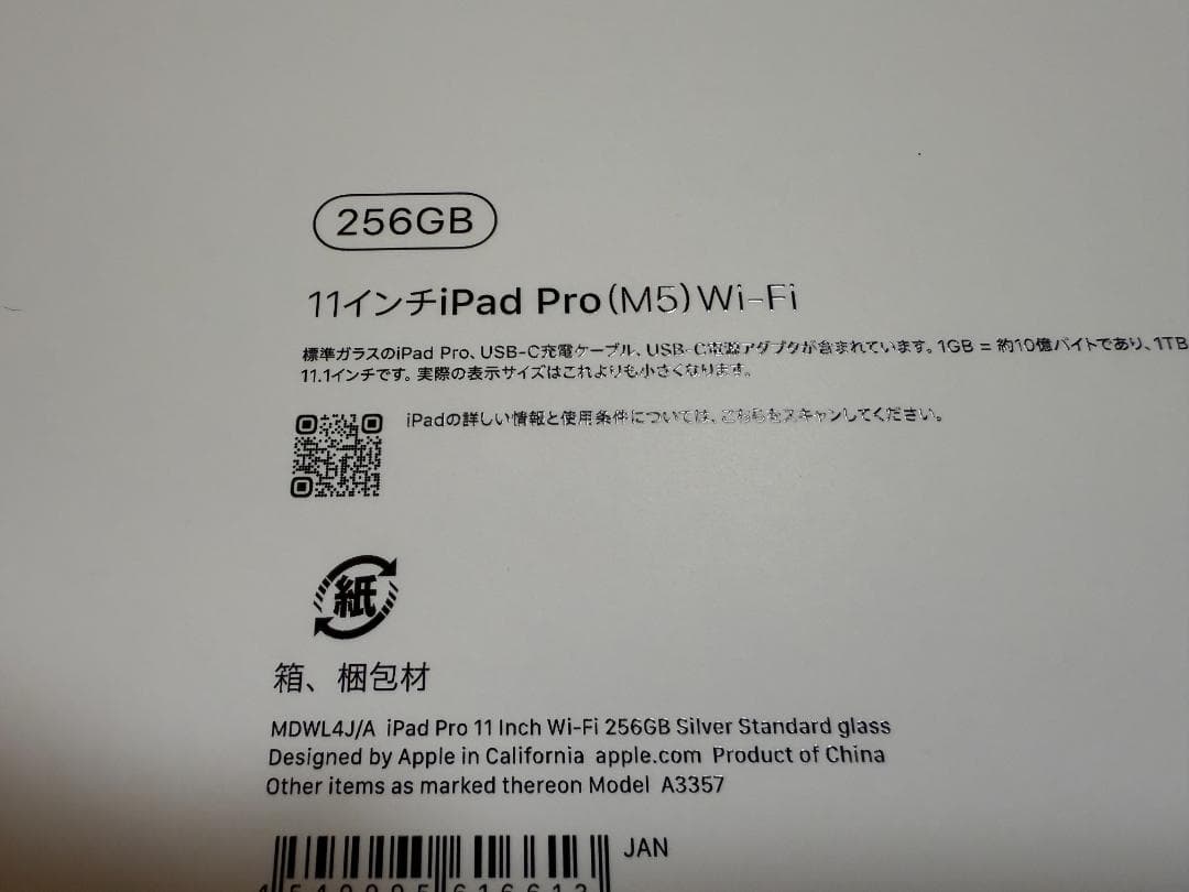 【新品未開封】2025 iPad Pro 11インチ M5 256GB WiFi