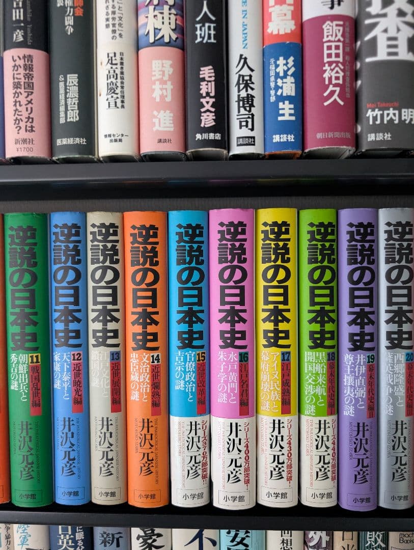 逆説の日本史 他　井沢元彦　48冊セット