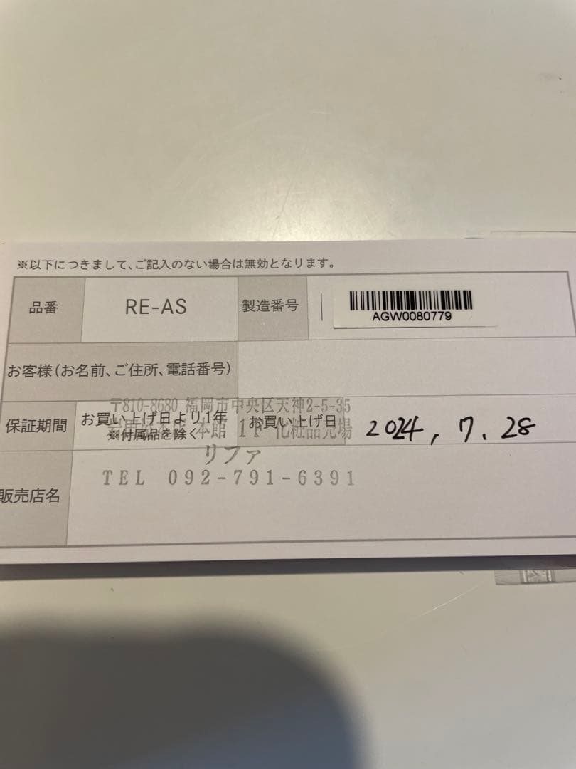 保証期間内⭐︎リファ　フィンガーアイロン