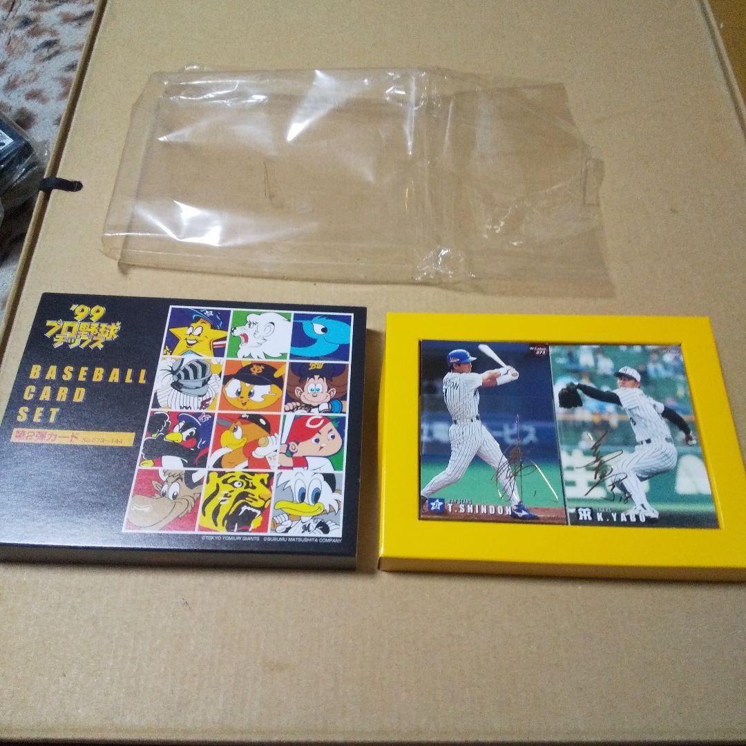 プロ野球チップスカード99年