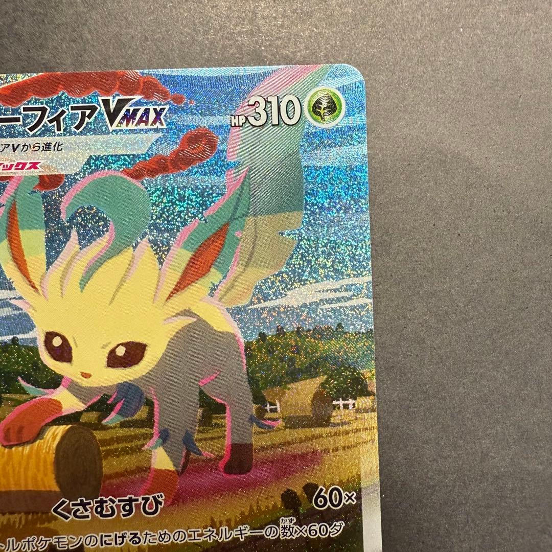 ポケモンカード　リーフィア　VMAX SA イーブイヒーローズ