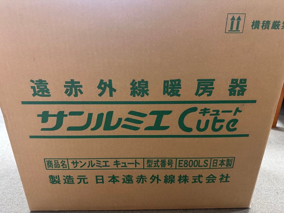 サンルミエ　Cute サンルミエ　キュート E800LS