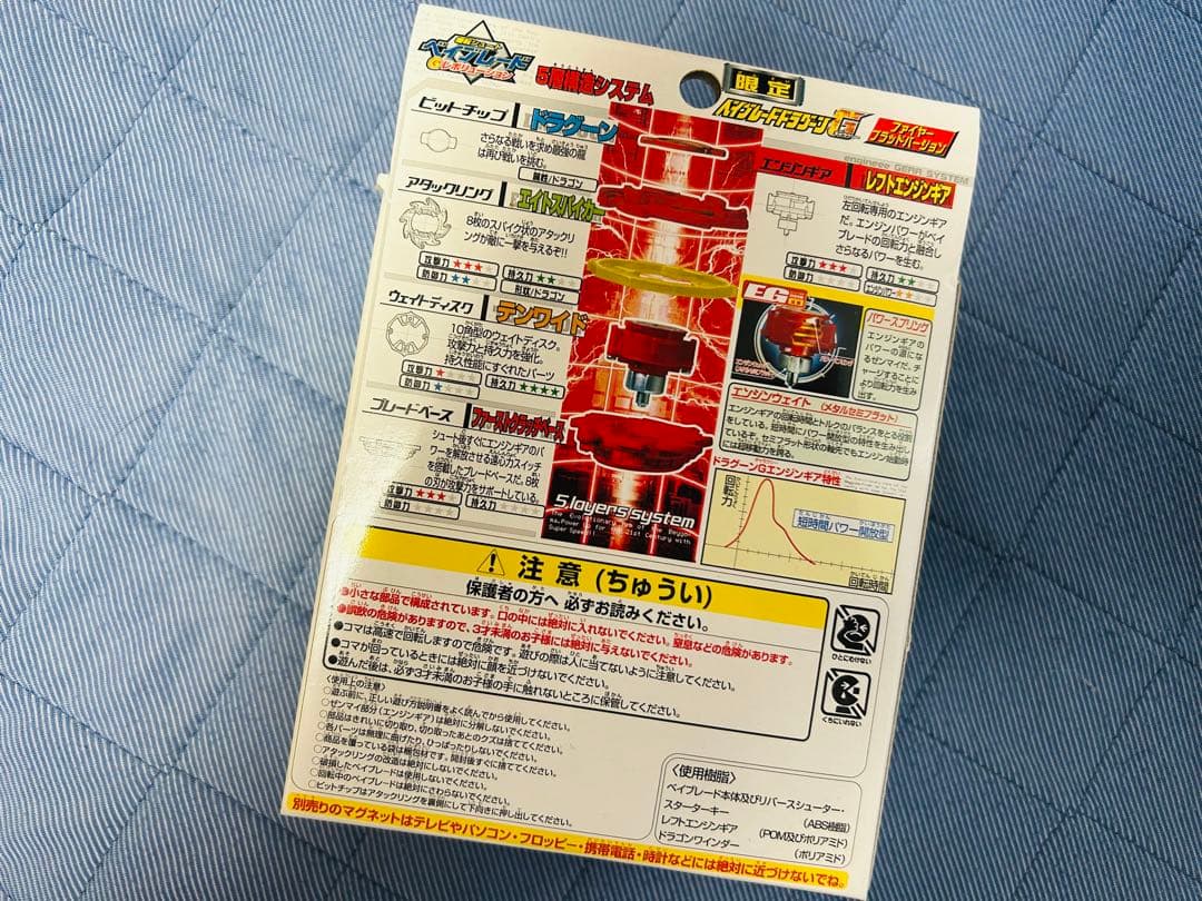 【限定品】ドラグーンG ファイヤーブラッドバージョン/爆転シュートベイブレード