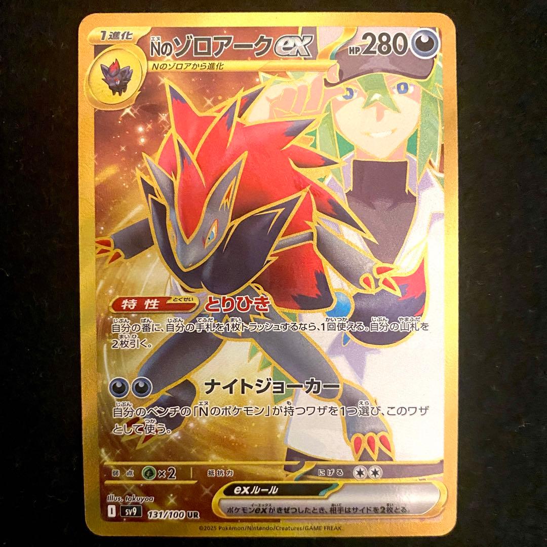 Nのゾロアークex UR エラーカード ポケモンカード