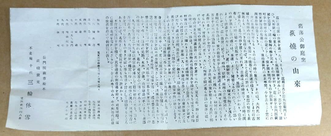 十代三輪休雪 萩茶碗 裏千家十五代鵬雲斎書付共箱 栞 萩焼 無傷美品 三輪休和