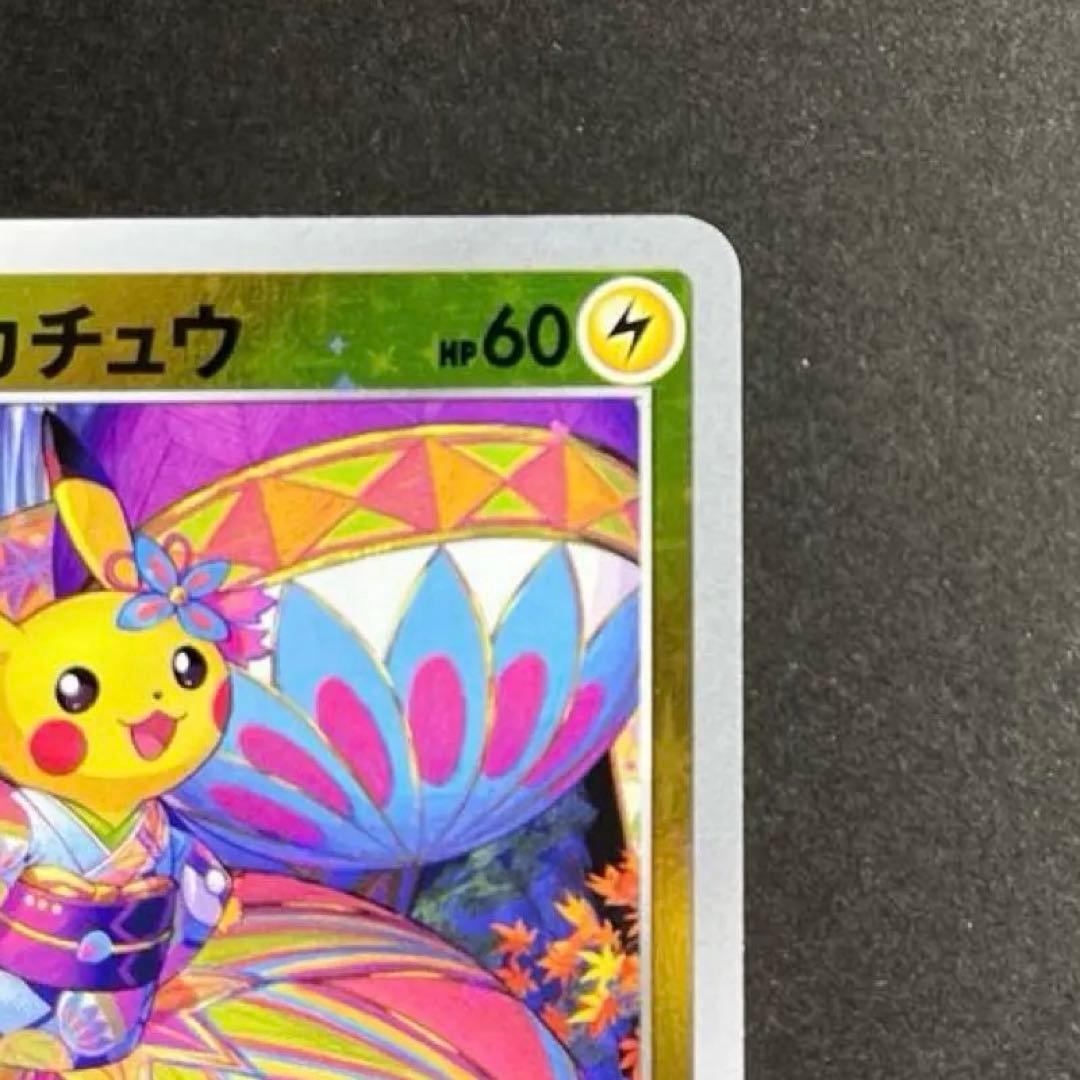 カナザワのピカチュウ ポケモンセンターカナザワ　ポケカ　プロモ　147/S-P