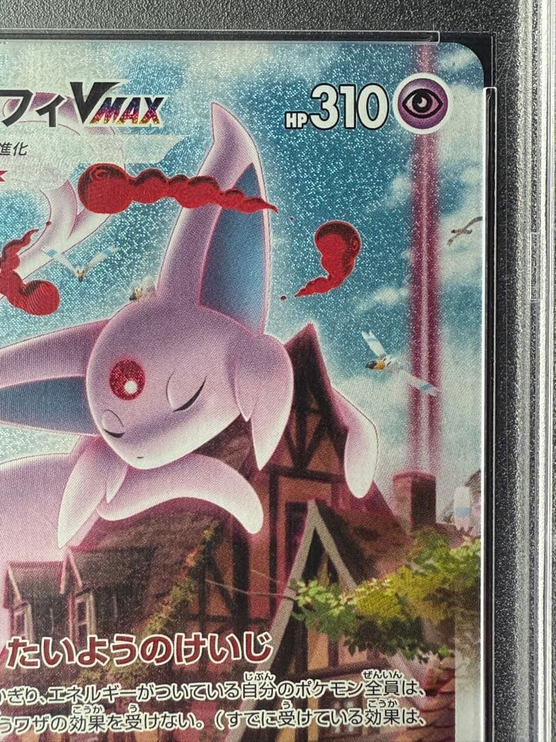 エーフィVMAX SA 189/S-P ポケモンカード