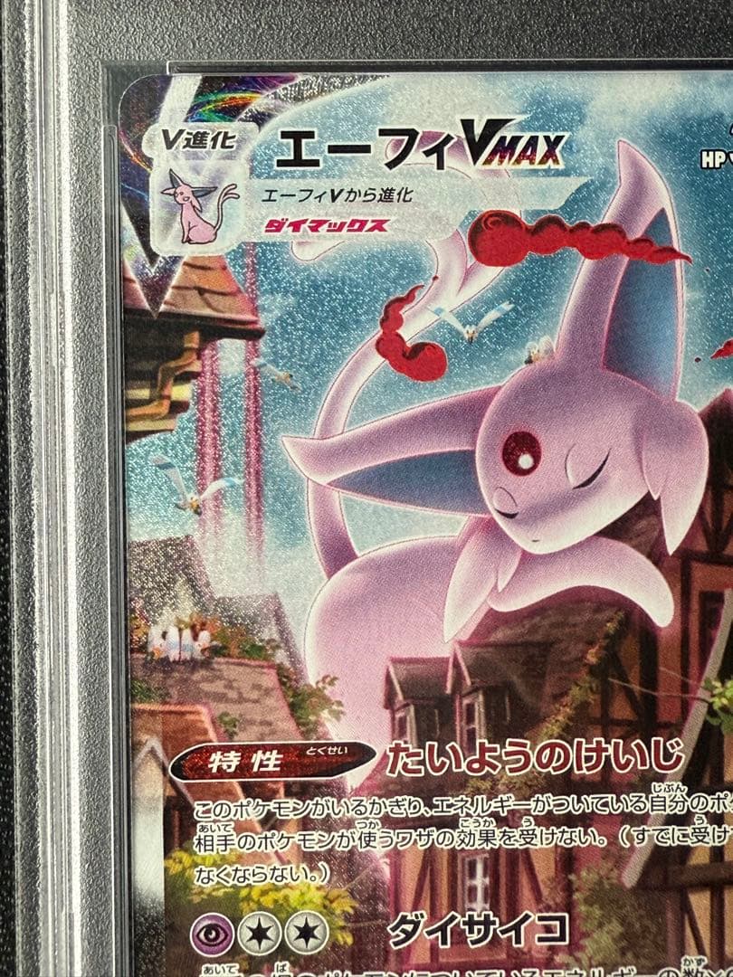 エーフィVMAX SA 189/S-P ポケモンカード