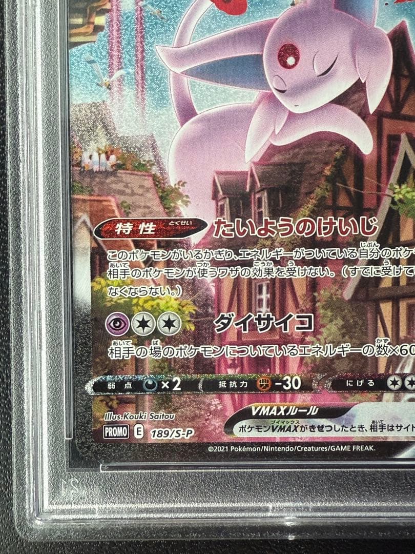 エーフィVMAX SA 189/S-P ポケモンカード