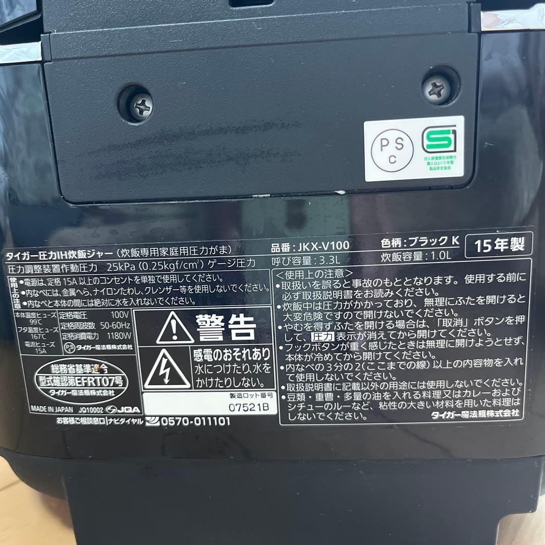 タイガー　圧力IH炊飯器 炊きたて