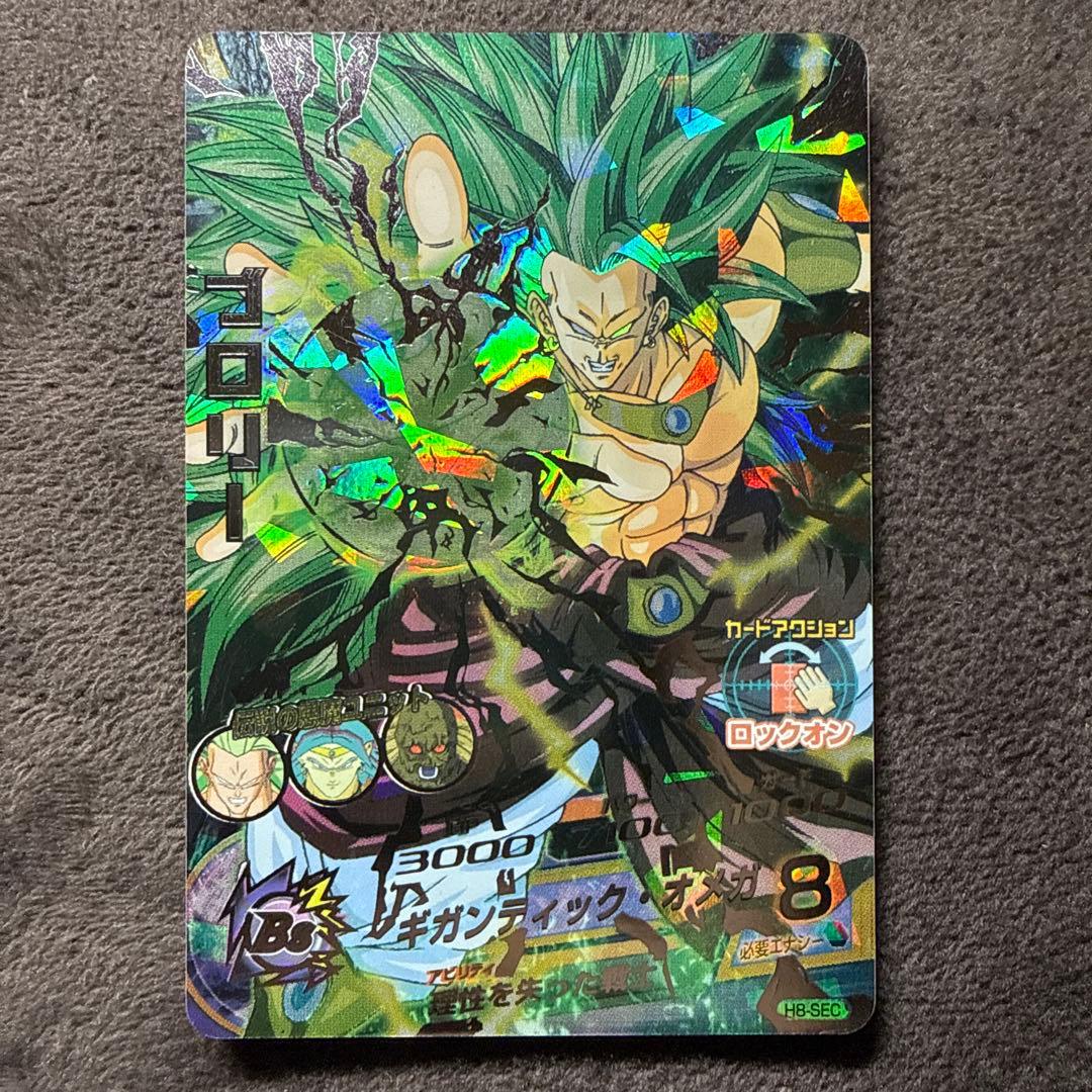 ドラゴンボールヒーローズ H8-SEC ブロリー