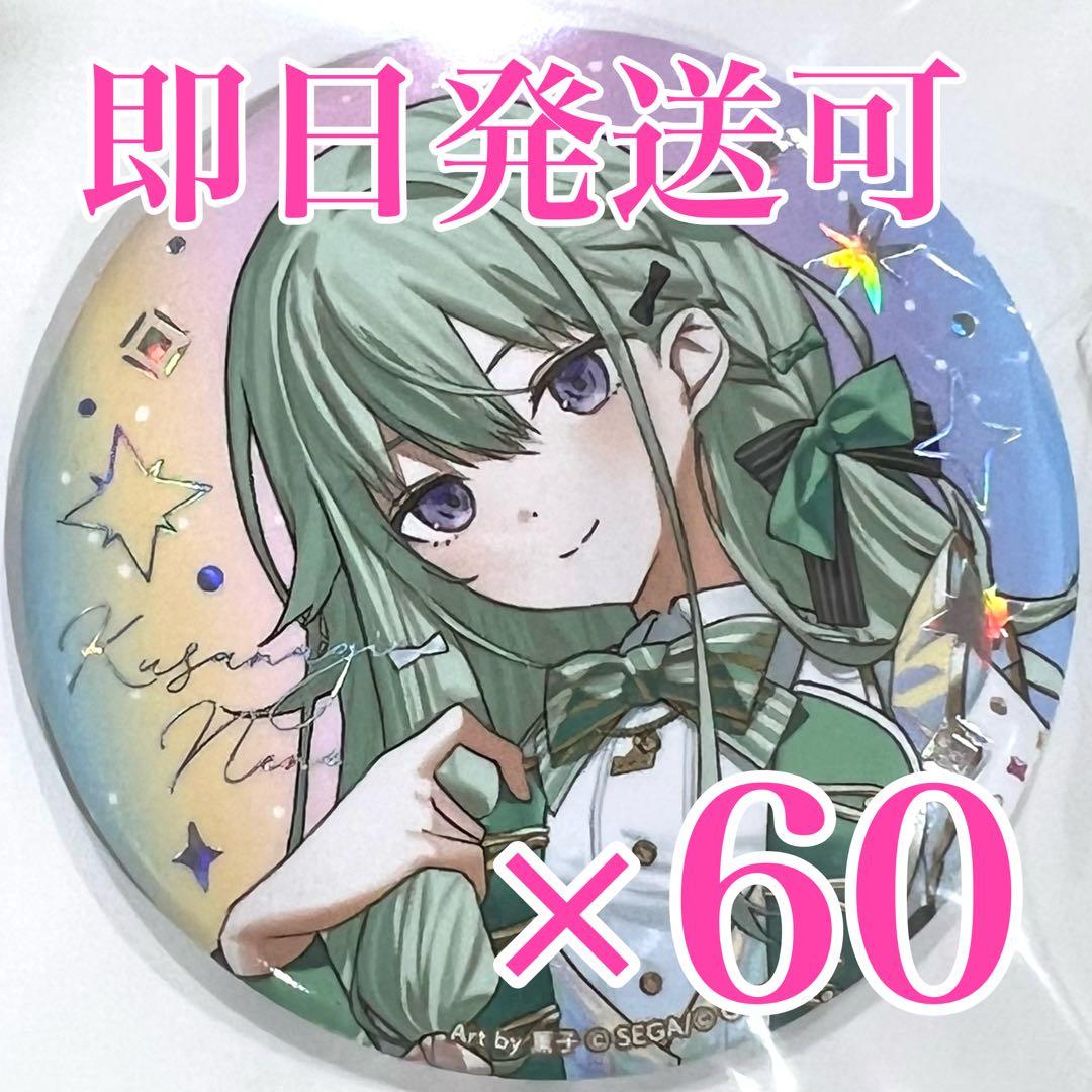 プロセカ　感謝祭　草薙寧々　オーロラ箔押し缶バッジ　コレクションC