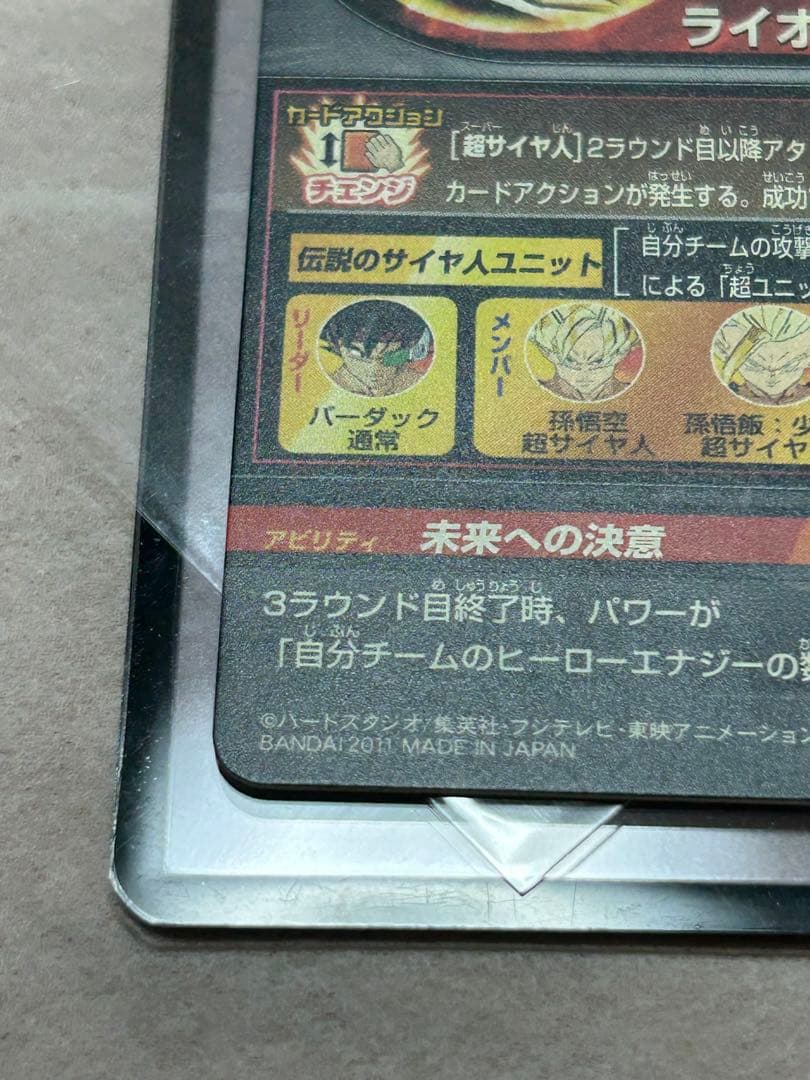 ドラゴンボールヒーローズ H5-SEC