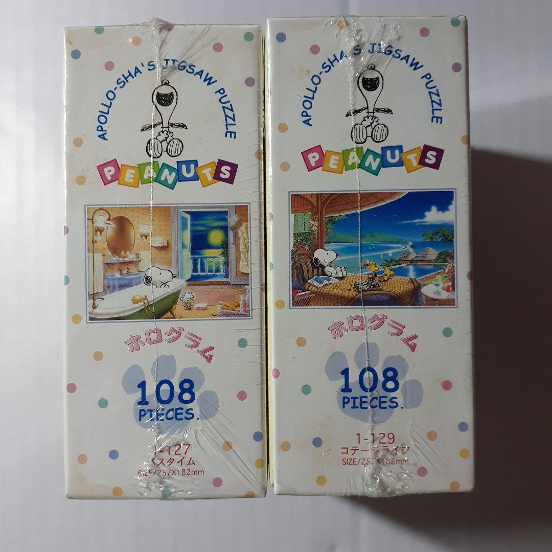 廃盤 未開封　スヌーピー　108ピース ジグソーパズル　２点セット