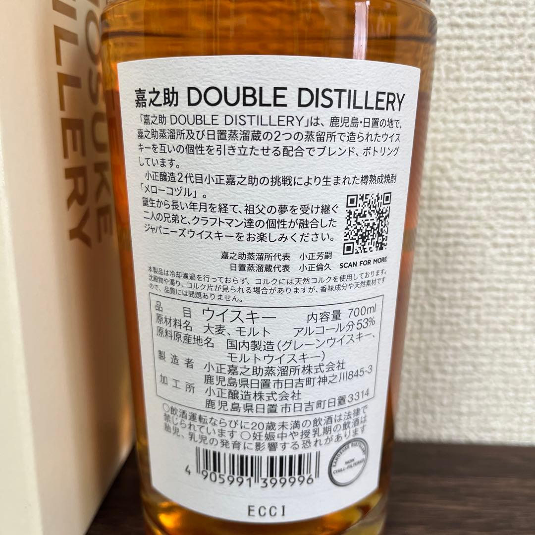 嘉之助✖️日置KANOSUKE DOUBLE DISTILLERY