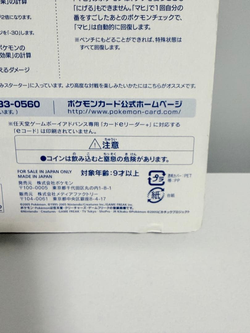 未開封 ポケモンカード 映画公開記念 VS パック 波導のルカリオ 2005