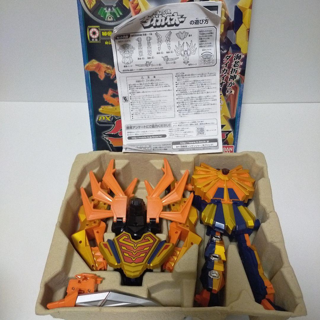 DX　ダイカイオー