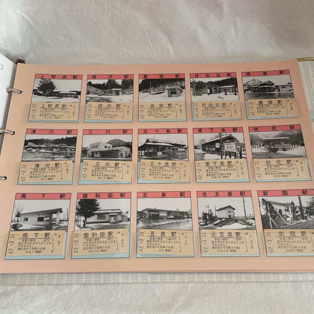 新鉄局の停車場　入場券コレクション