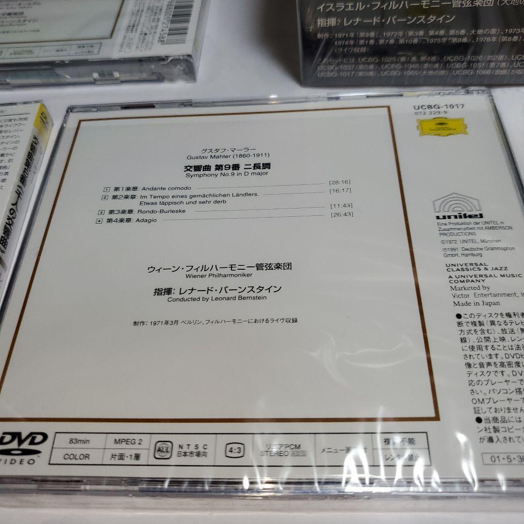 DVD　バーンスタイン マーラー交響曲全集 歌曲集 10枚組