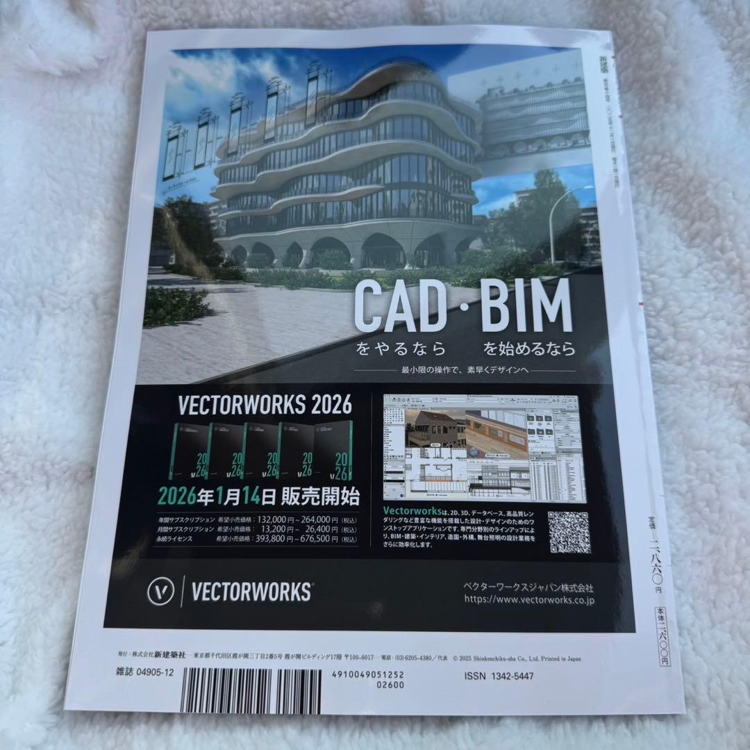 新品 新建築 2025年12月号 CAD・BIM特集　大阪万博