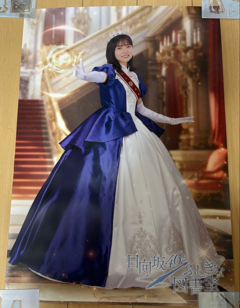 日向坂46 正源司陽子 「ひな図書 ヒナタリア王女」B2ポスター
