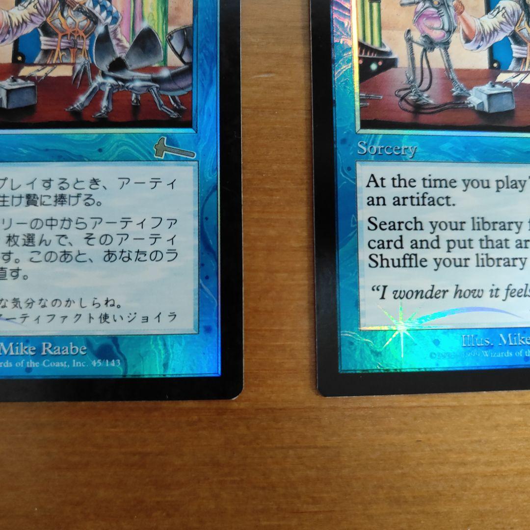 【foil、美品、2枚】修繕/Tinker（英語版、日本語版・Foil）