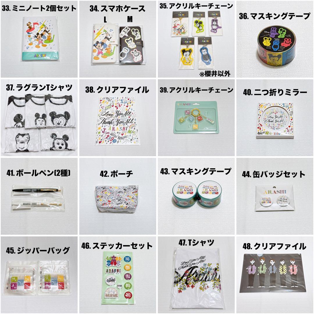 【総額17万円分‼️】嵐を旅する展覧会 グッズ 113点 まとめ売り
